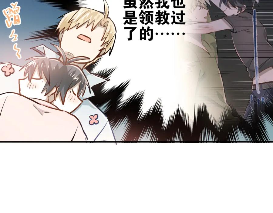 《当校霸爱上学霸》第49话 小江的爪牙 第14页