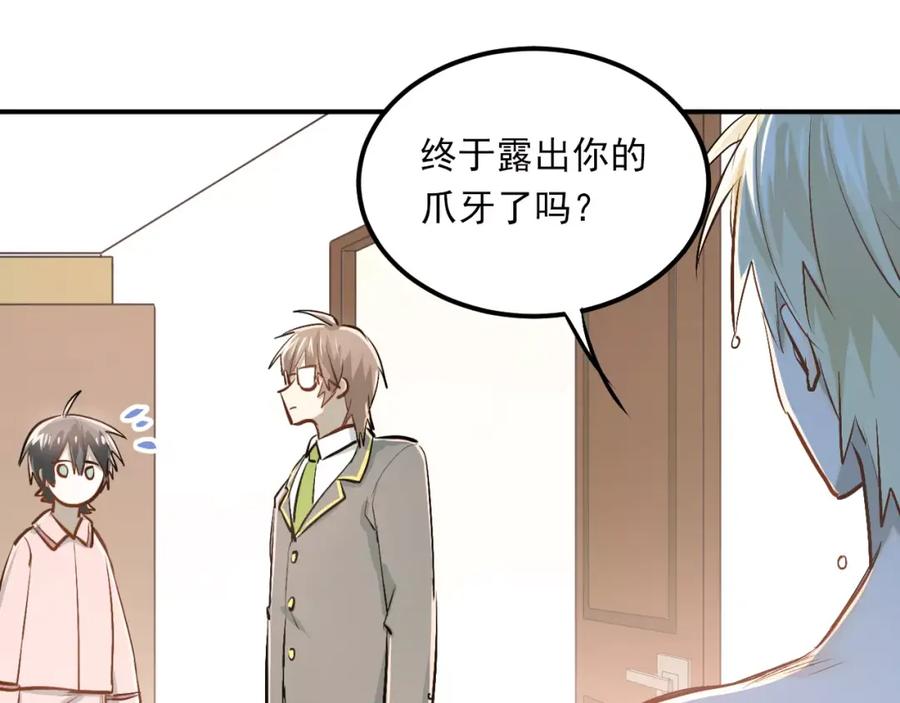 《当校霸爱上学霸》第49话 小江的爪牙 第54页