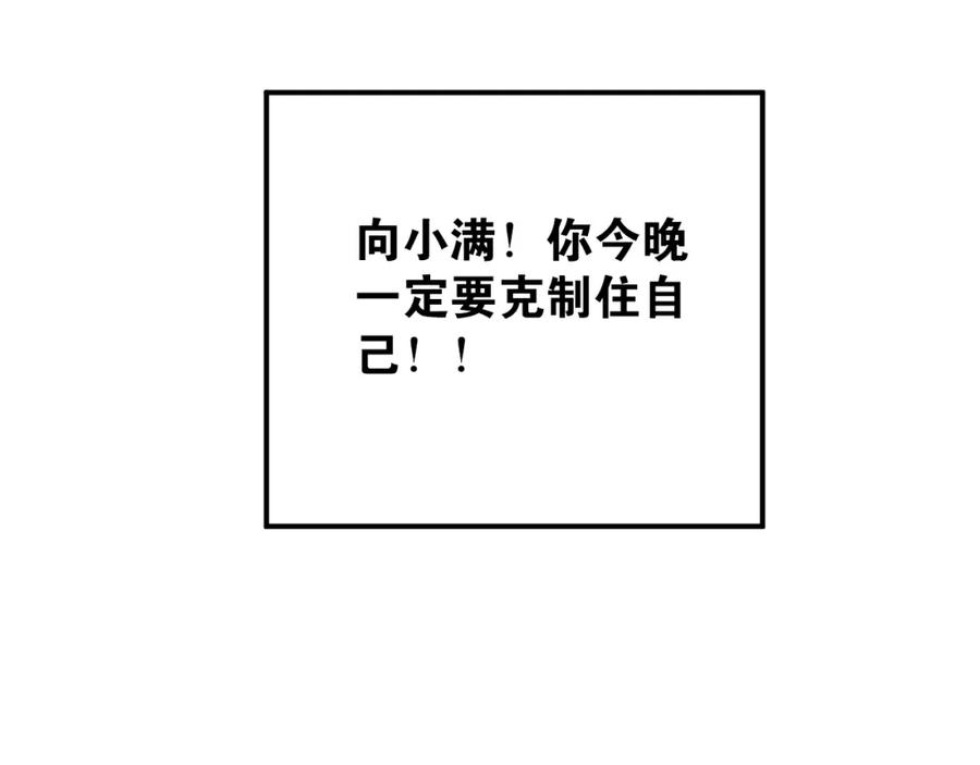 《当校霸爱上学霸》第49话 小江的爪牙 第75页