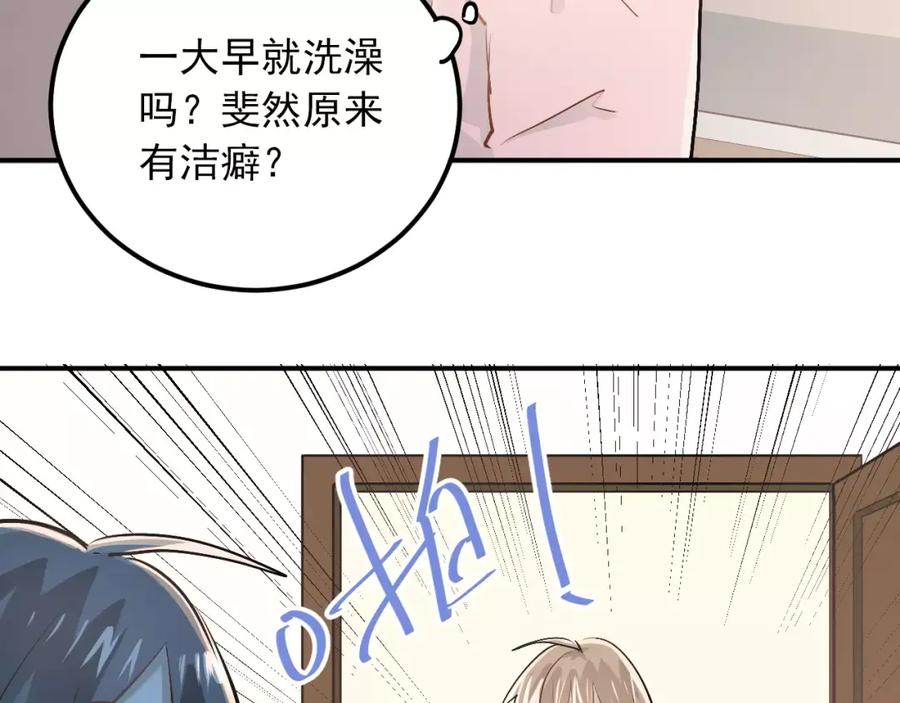 《当校霸爱上学霸》第49话 小江的爪牙 第39页
