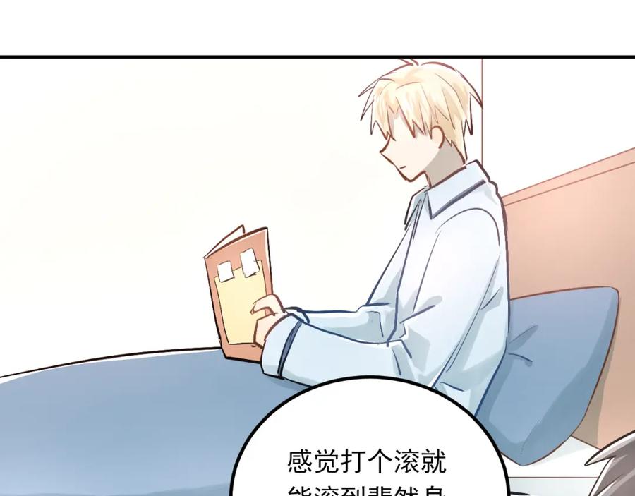 《当校霸爱上学霸》第49话 小江的爪牙 第72页