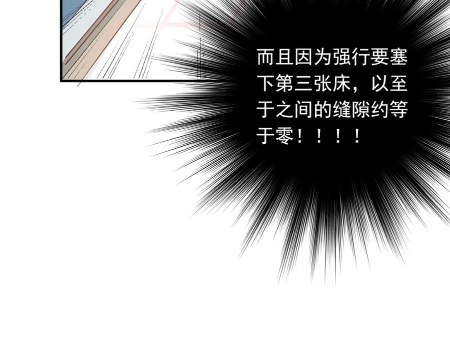 《当校霸爱上学霸》第49话 小江的爪牙 第71页
