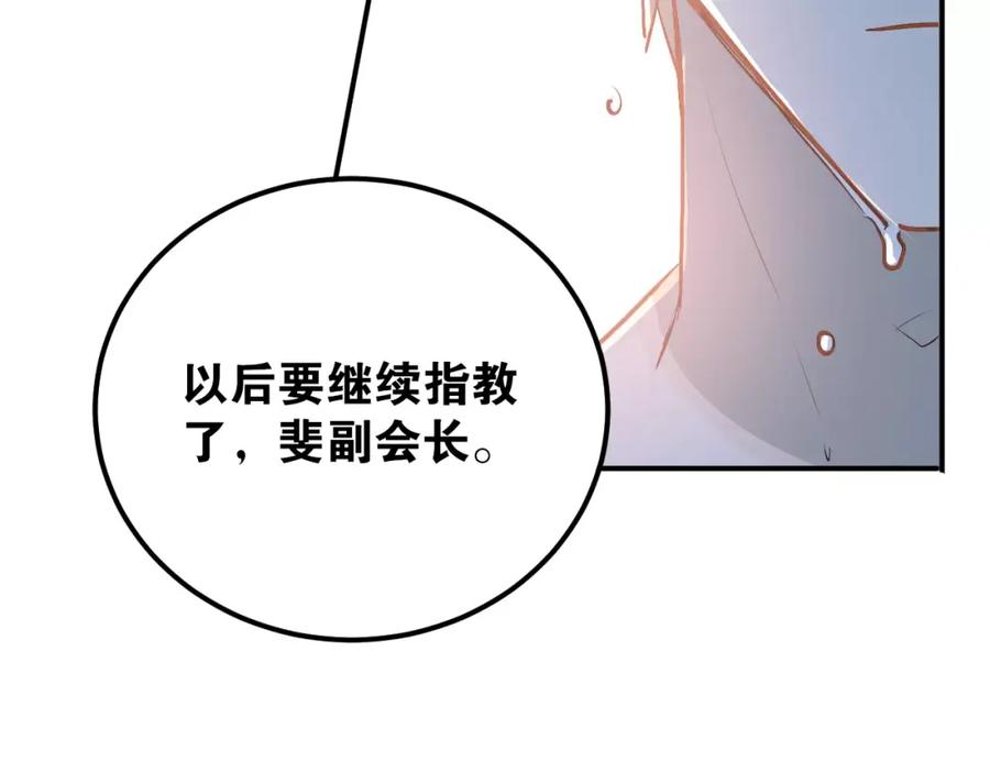 《当校霸爱上学霸》第49话 小江的爪牙 第53页