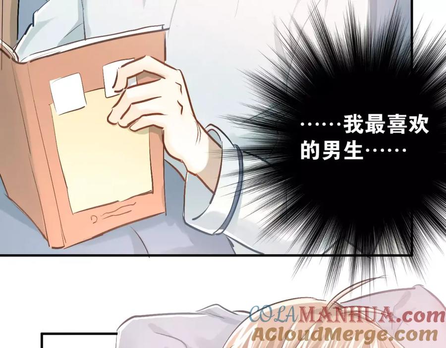 《当校霸爱上学霸》第49话 小江的爪牙 第67页
