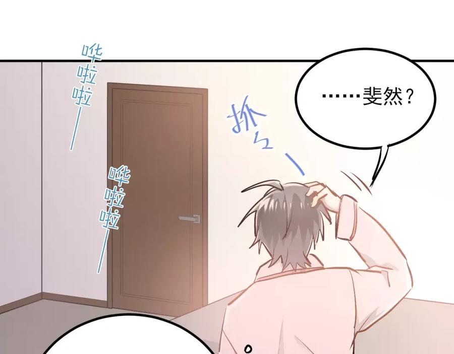 《当校霸爱上学霸》第49话 小江的爪牙 第38页