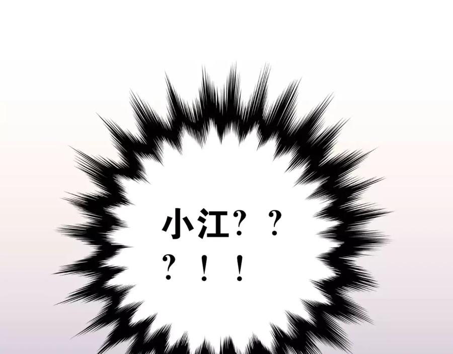 《当校霸爱上学霸》第49话 小江的爪牙 第60页