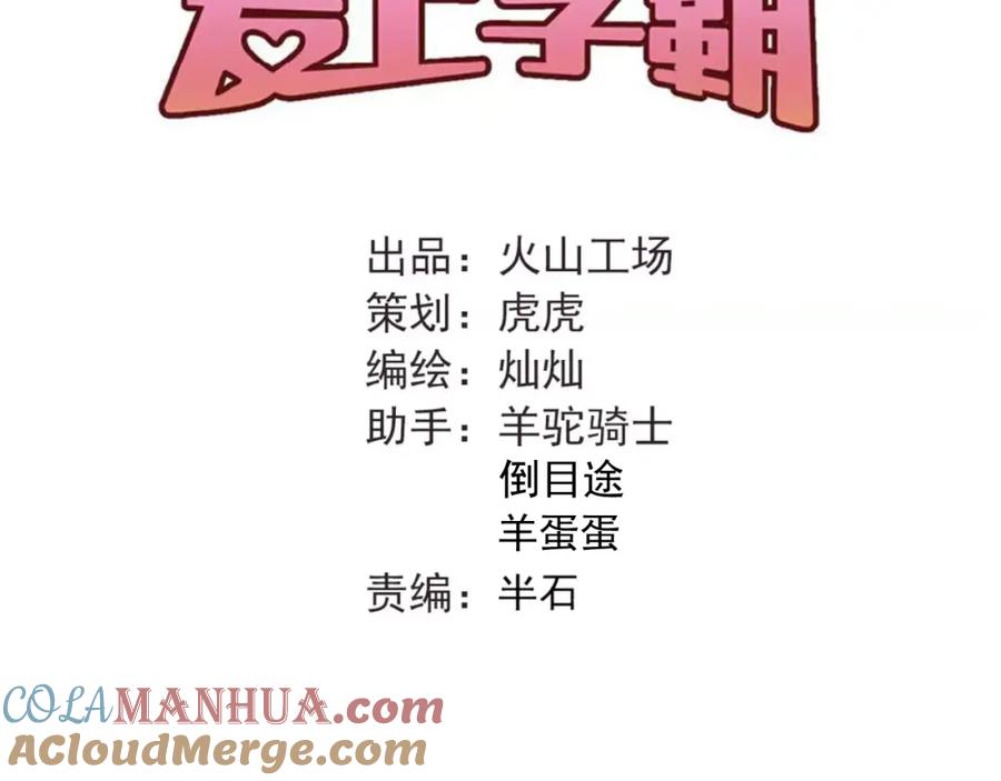 《当校霸爱上学霸》第49话 小江的爪牙 第28页