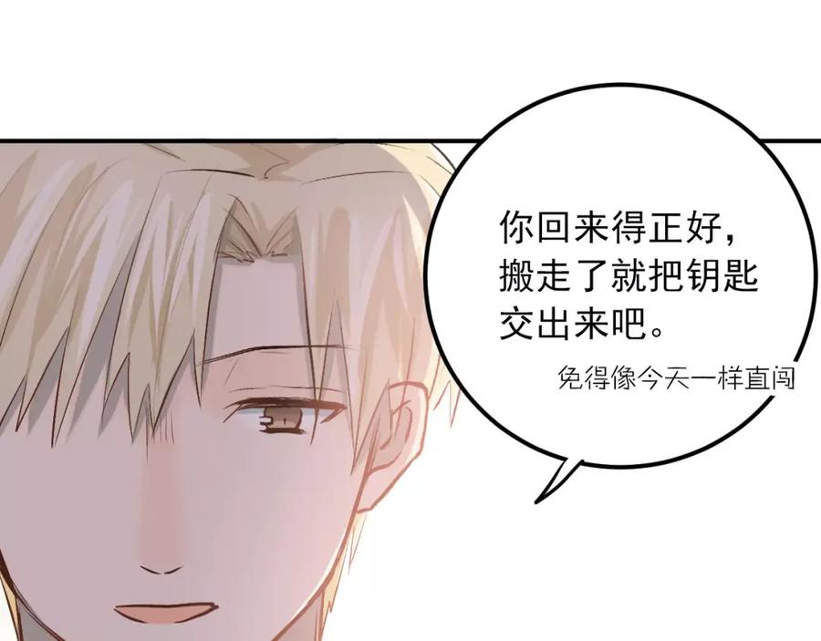 《当校霸爱上学霸》第49话 小江的爪牙 第44页