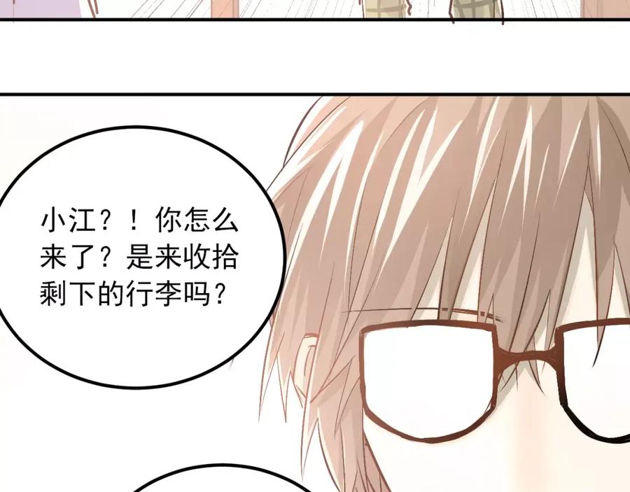 《当校霸爱上学霸》第49话 小江的爪牙 第41页