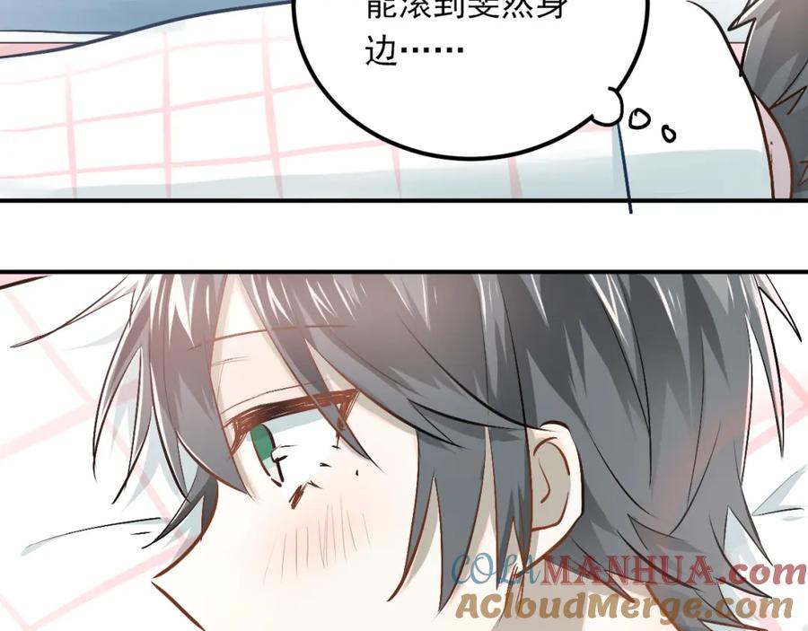 《当校霸爱上学霸》第49话 小江的爪牙 第73页