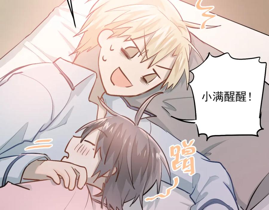 《当校霸爱上学霸》第49话 小江的爪牙 第6页