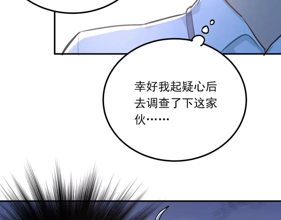 《当校霸爱上学霸》第50话 秘密被发现了！ 第44页
