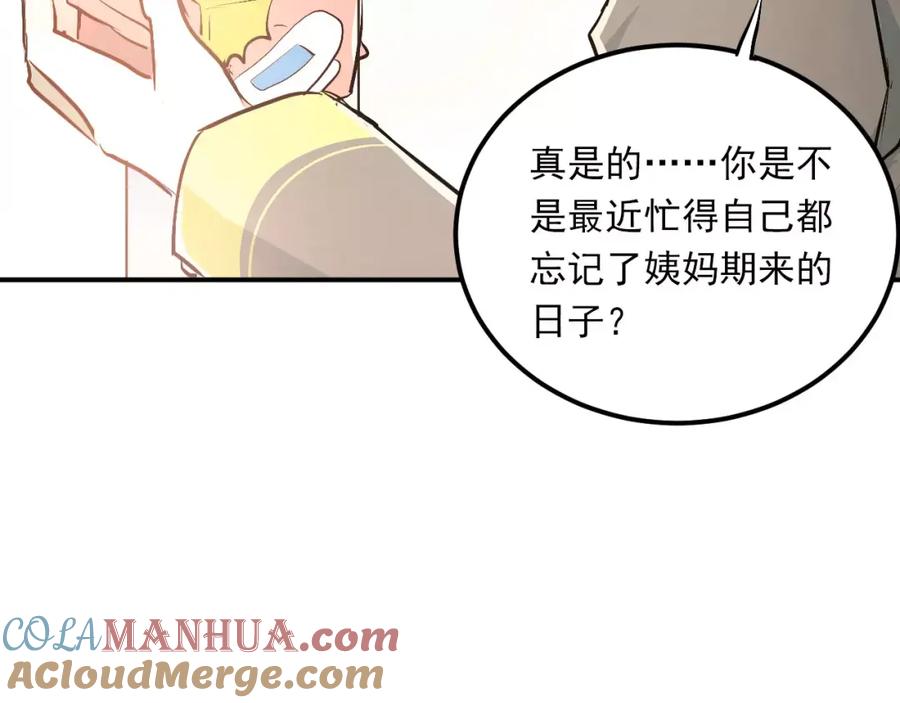 《当校霸爱上学霸》第50话 秘密被发现了！ 第73页