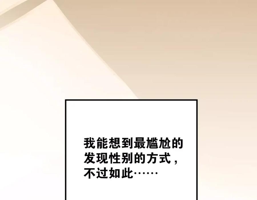 《当校霸爱上学霸》第50话 秘密被发现了！ 第89页
