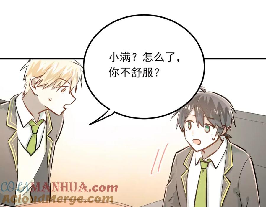 《当校霸爱上学霸》第50话 秘密被发现了！ 第58页