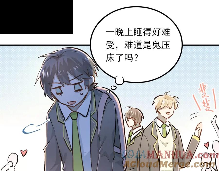 《当校霸爱上学霸》第50话 秘密被发现了！ 第55页