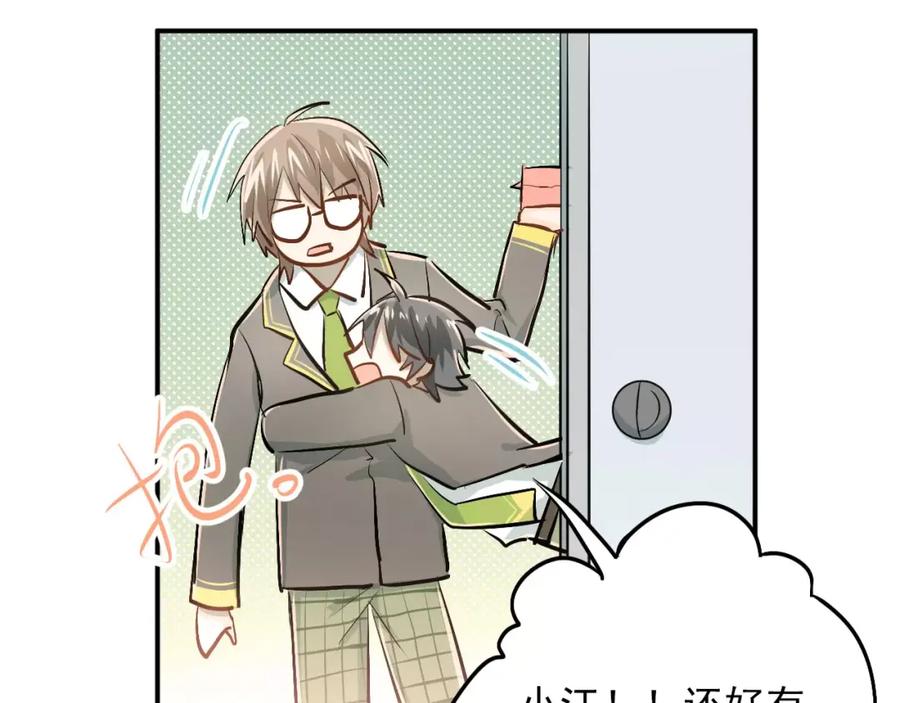 《当校霸爱上学霸》第50话 秘密被发现了！ 第74页