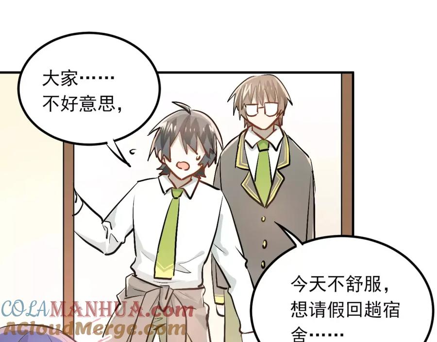 《当校霸爱上学霸》第50话 秘密被发现了！ 第79页