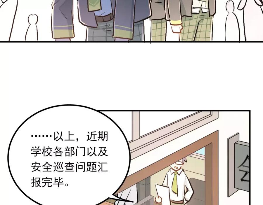 《当校霸爱上学霸》第50话 秘密被发现了！ 第56页