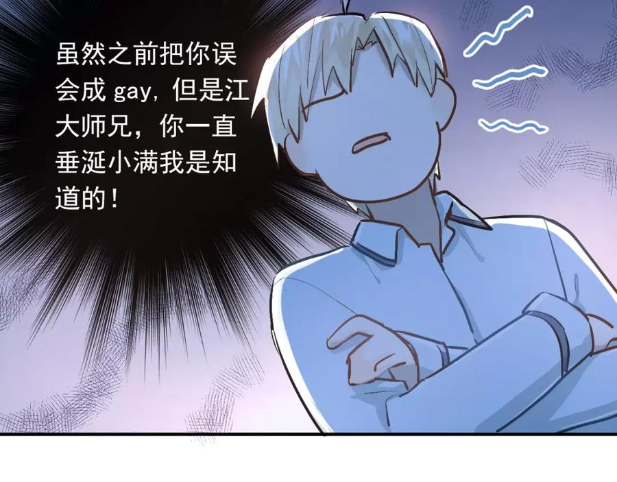 《当校霸爱上学霸》第50话 秘密被发现了！ 第45页
