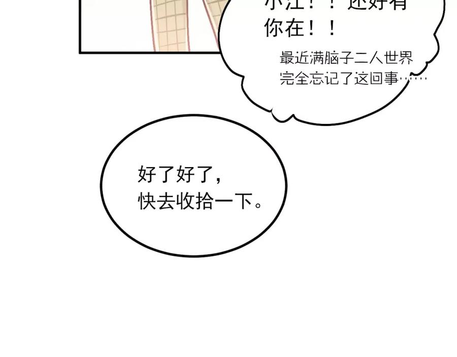 《当校霸爱上学霸》第50话 秘密被发现了！ 第75页