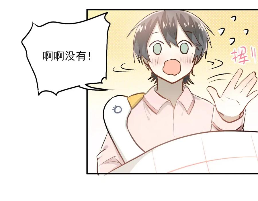《当校霸爱上学霸》第50话 秘密被发现了！ 第3页