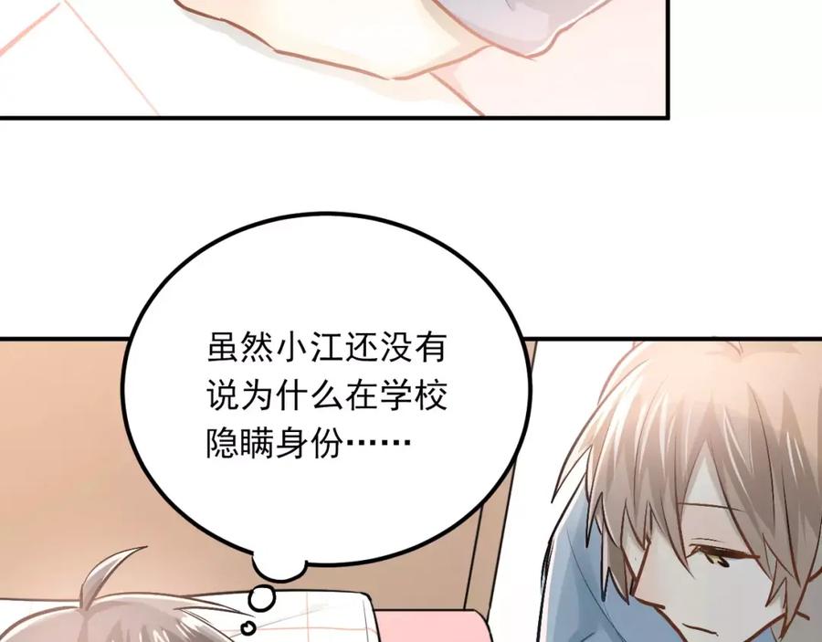 《当校霸爱上学霸》第50话 秘密被发现了！ 第8页