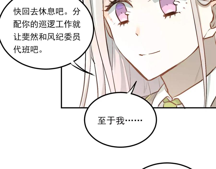 《当校霸爱上学霸》第50话 秘密被发现了！ 第81页