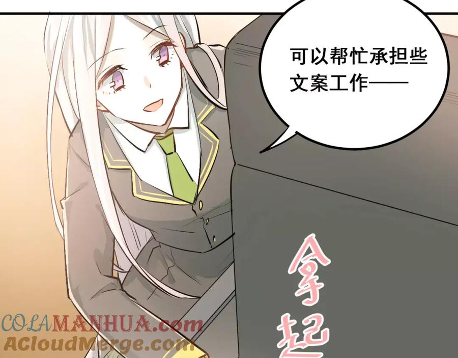 《当校霸爱上学霸》第50话 秘密被发现了！ 第82页