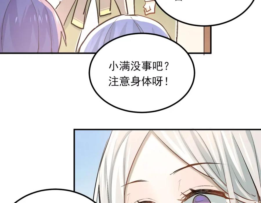 《当校霸爱上学霸》第50话 秘密被发现了！ 第80页