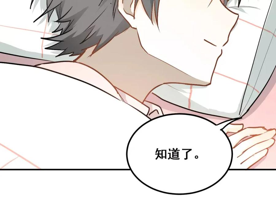 《当校霸爱上学霸》第50话 秘密被发现了！ 第23页
