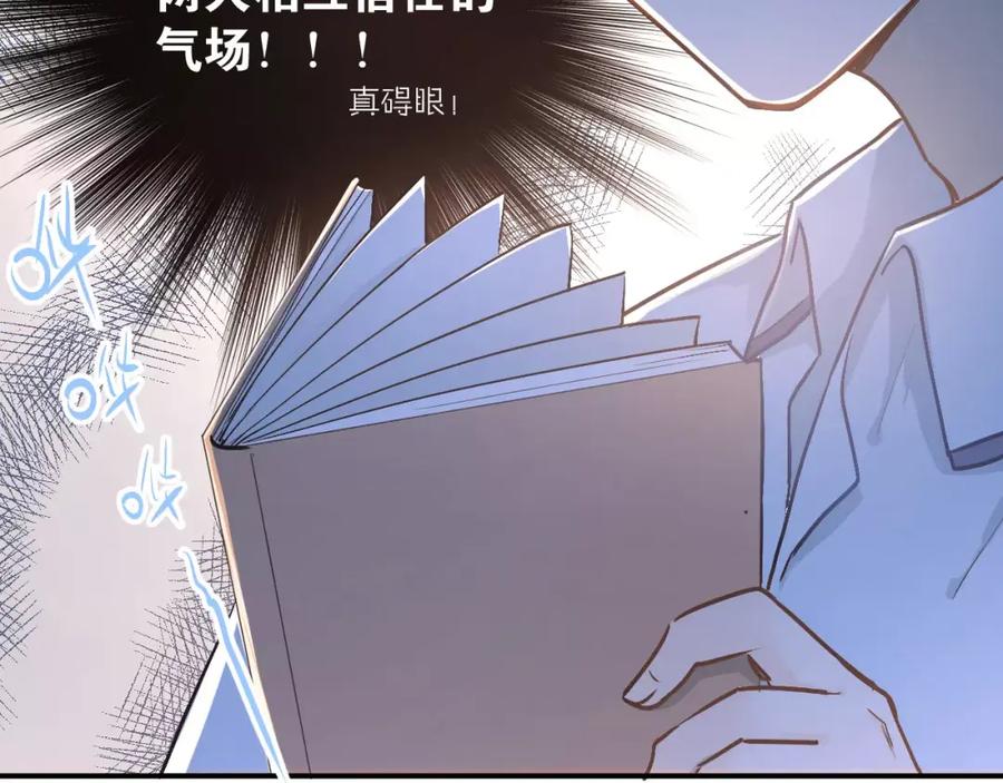 《当校霸爱上学霸》第50话 秘密被发现了！ 第27页