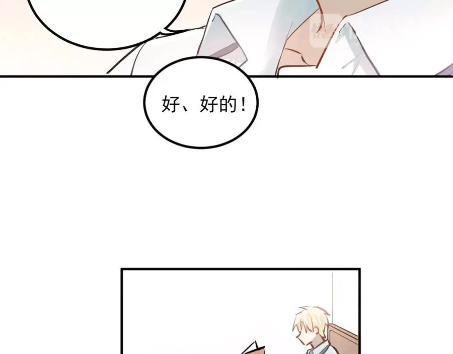《当校霸爱上学霸》第50话 秘密被发现了！ 第5页