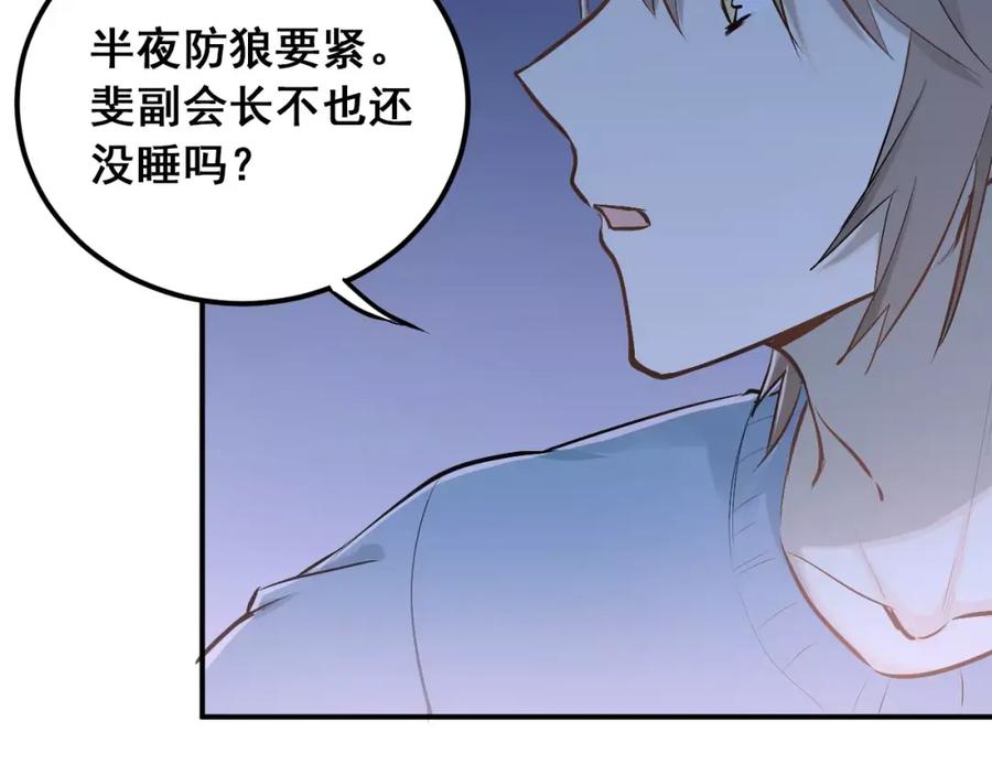 《当校霸爱上学霸》第50话 秘密被发现了！ 第39页