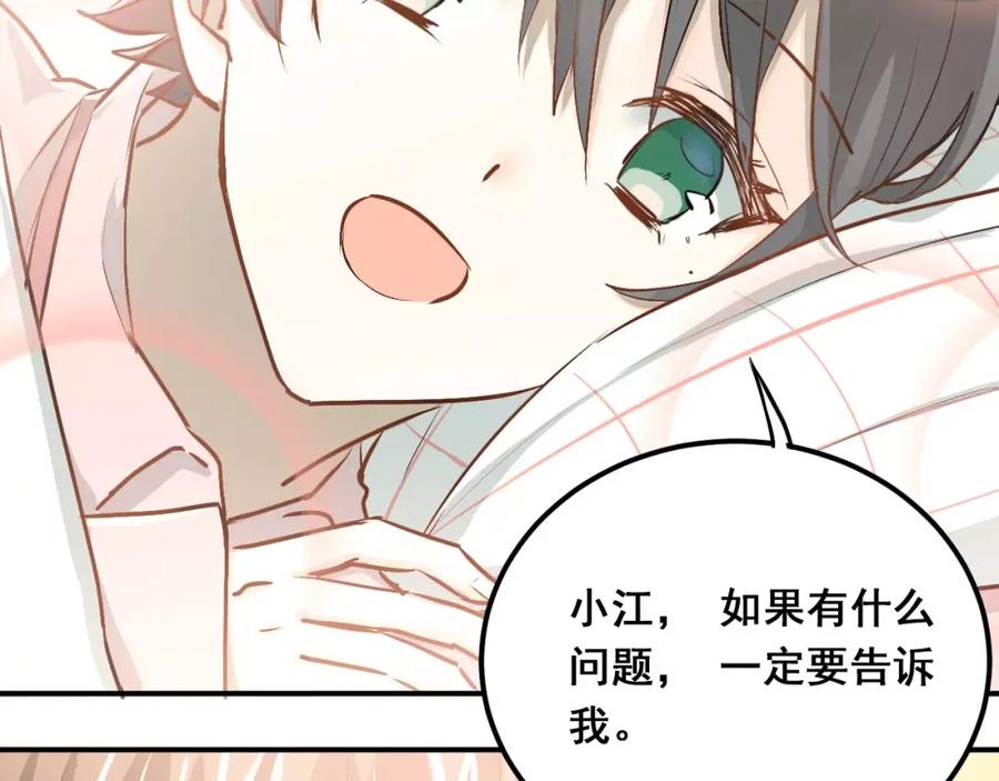 《当校霸爱上学霸》第50话 秘密被发现了！ 第11页