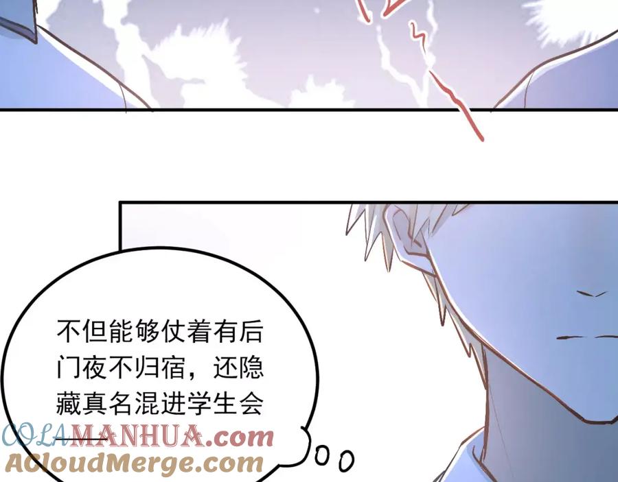 《当校霸爱上学霸》第50话 秘密被发现了！ 第43页