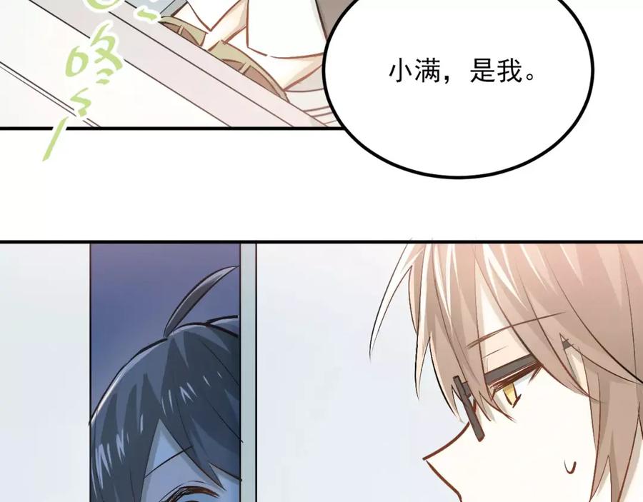 《当校霸爱上学霸》第50话 秘密被发现了！ 第71页