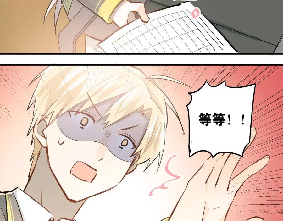 《当校霸爱上学霸》第50话 秘密被发现了！ 第83页