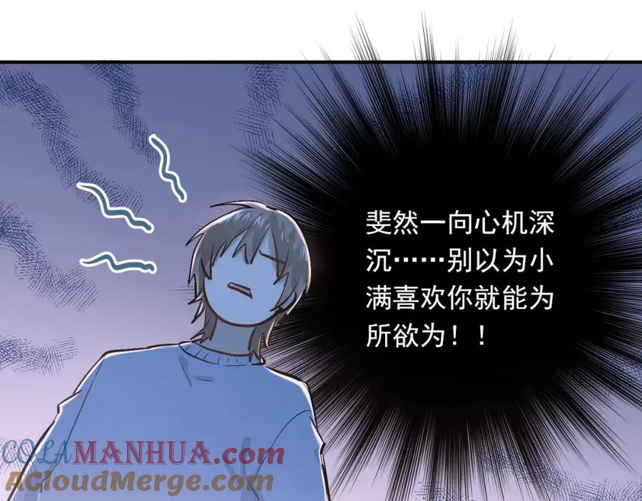 《当校霸爱上学霸》第50话 秘密被发现了！ 第46页
