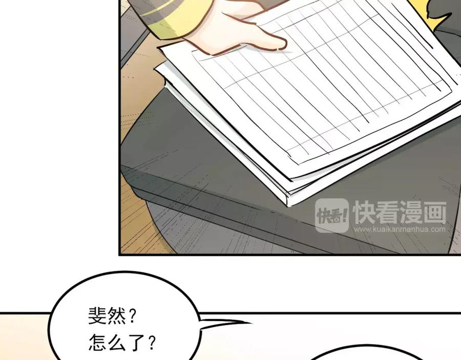 《当校霸爱上学霸》第50话 秘密被发现了！ 第77页