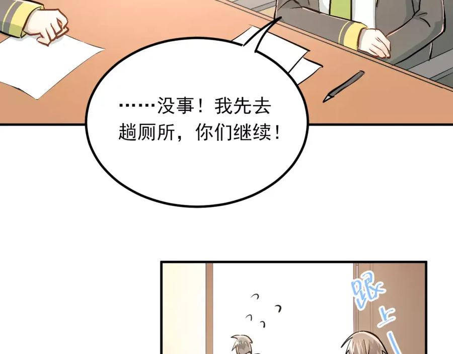 《当校霸爱上学霸》第50话 秘密被发现了！ 第59页