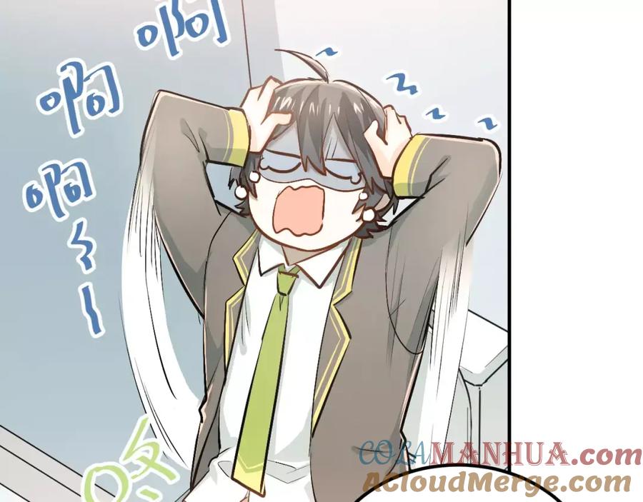《当校霸爱上学霸》第50话 秘密被发现了！ 第70页