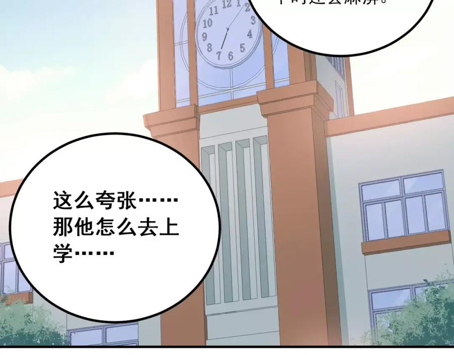 《当校霸爱上学霸》第51话 意外发现 第32页