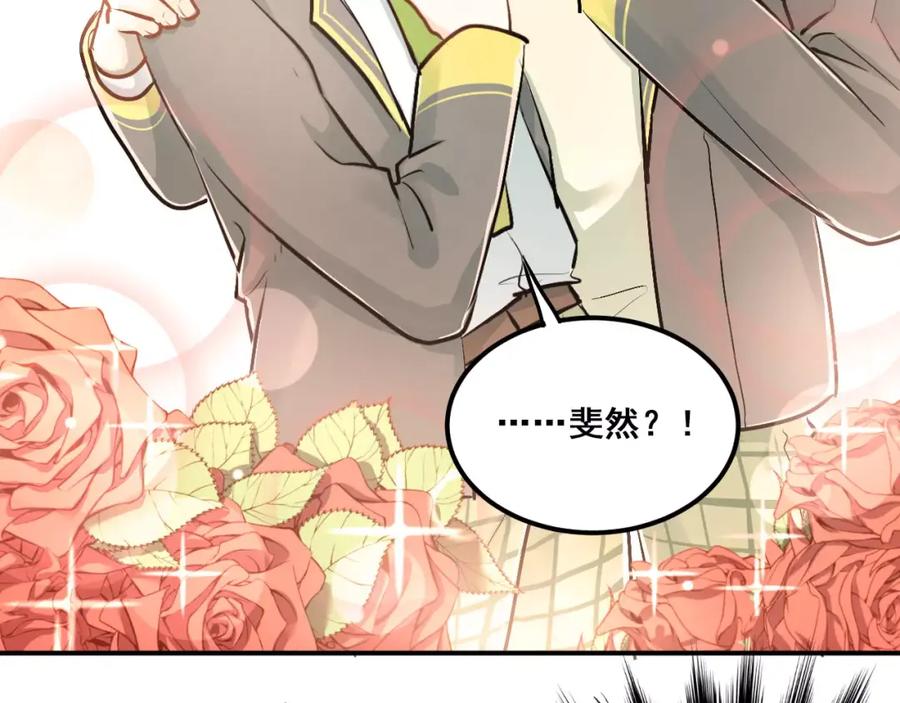 《当校霸爱上学霸》第51话 意外发现 第23页
