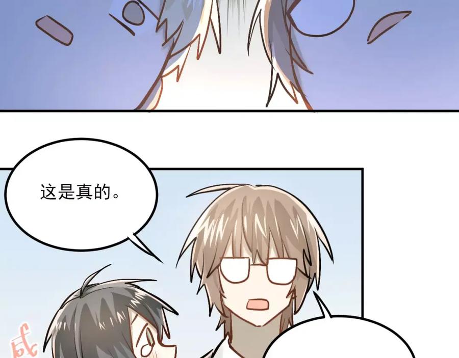 《当校霸爱上学霸》第51话 意外发现 第18页
