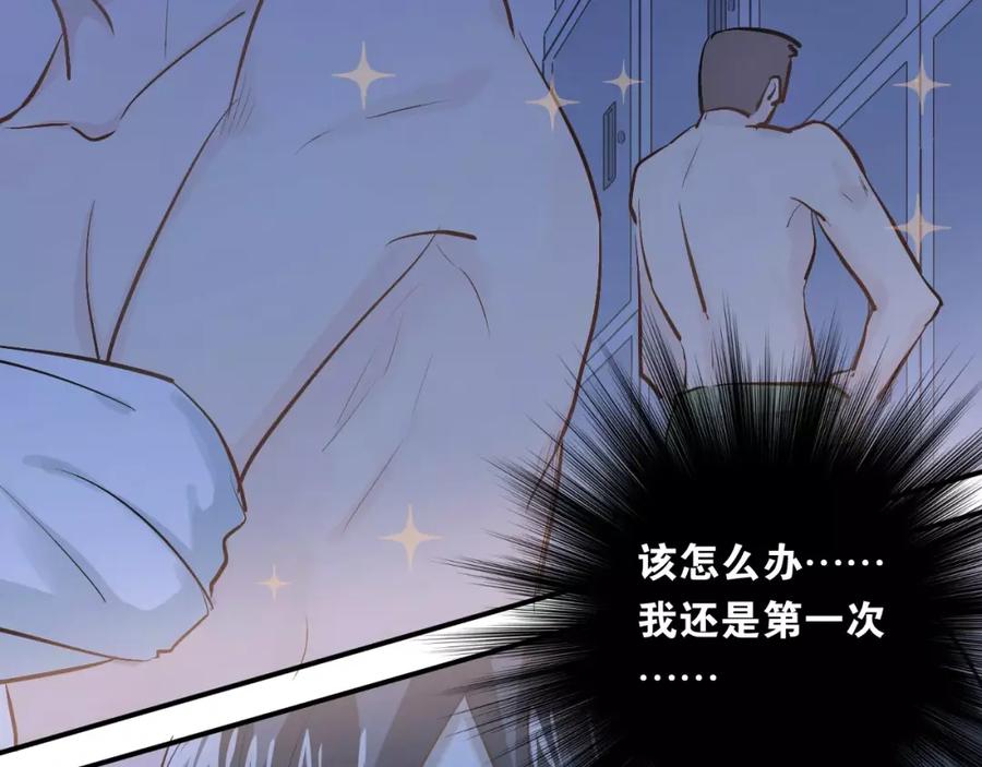《当校霸爱上学霸》第51话 意外发现 第72页