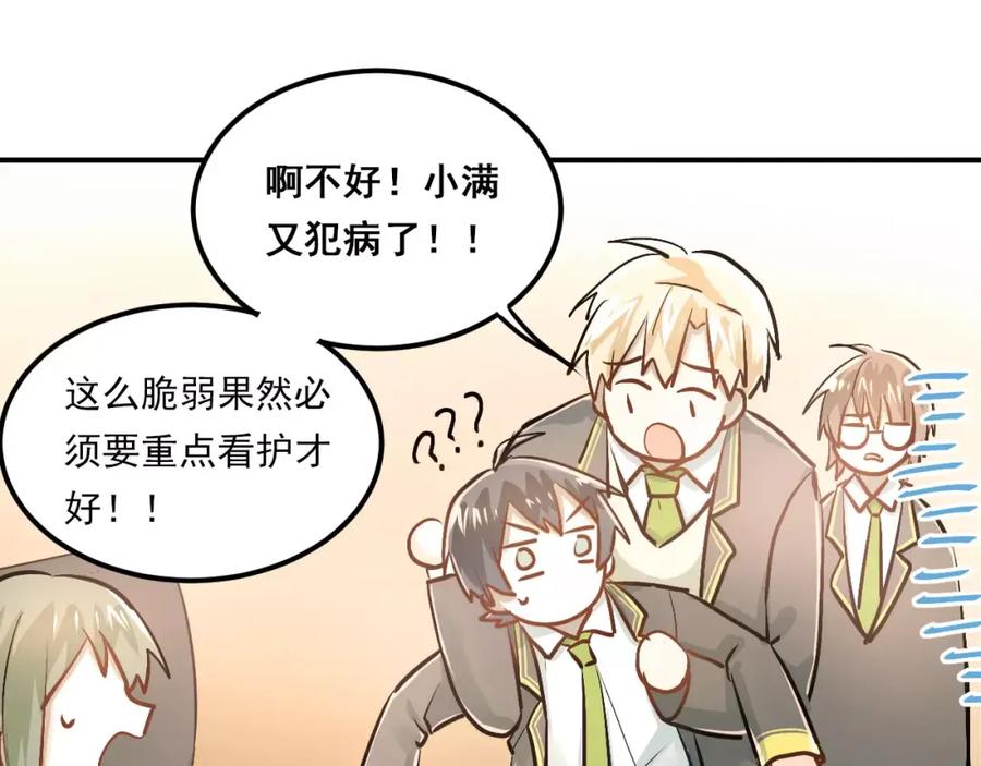 《当校霸爱上学霸》第51话 意外发现 第26页