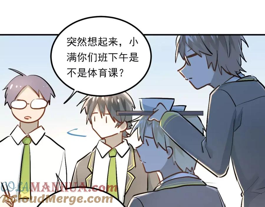 《当校霸爱上学霸》第51话 意外发现 第64页