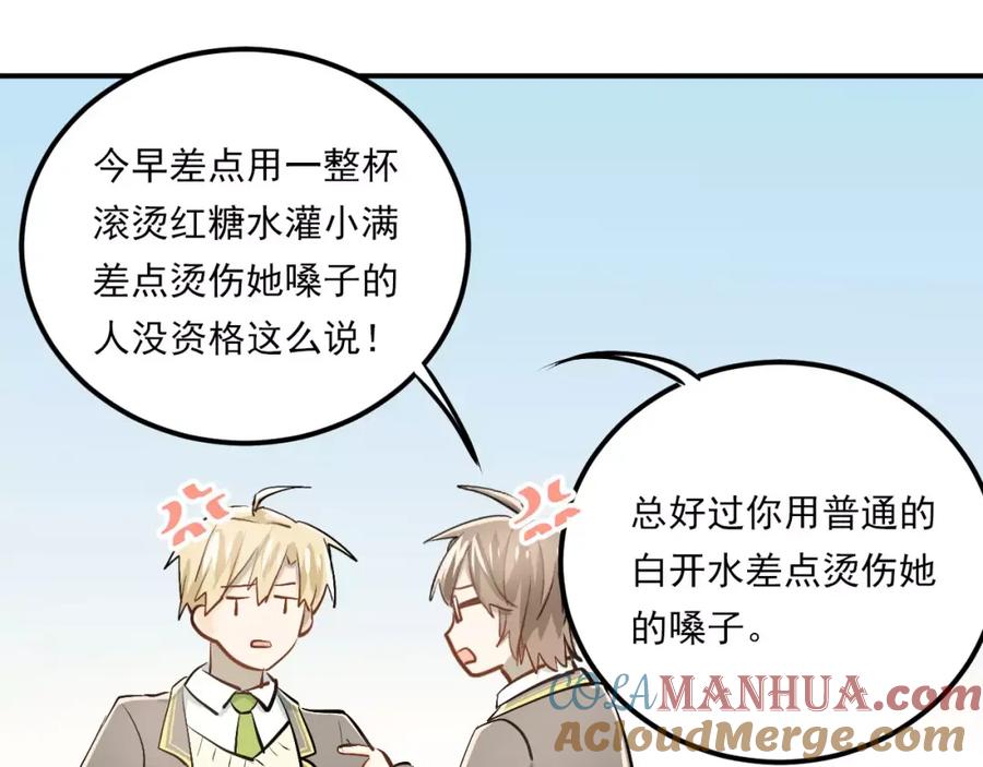 《当校霸爱上学霸》第51话 意外发现 第46页