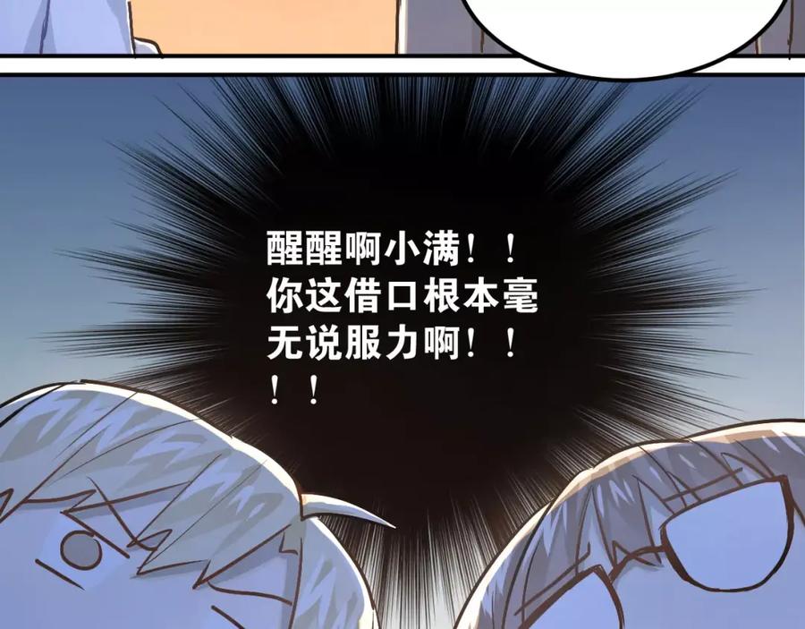 《当校霸爱上学霸》第51话 意外发现 第17页